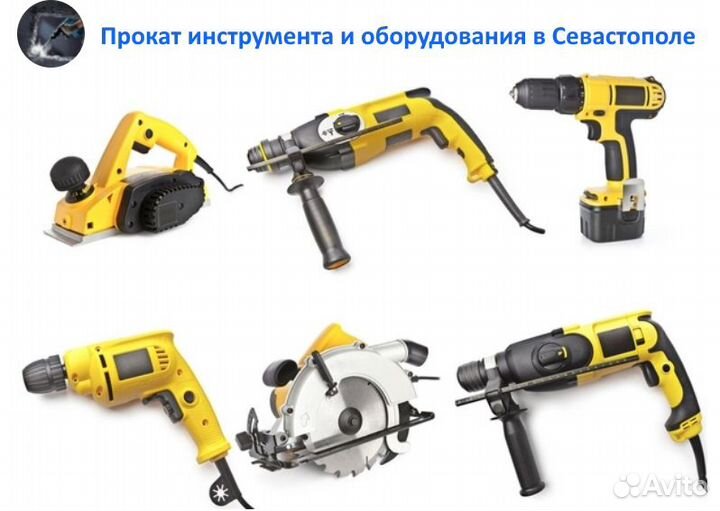 Прокат инструмента и оборудования в Севастополе