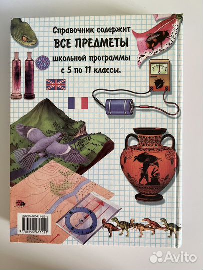 Справочник школьника