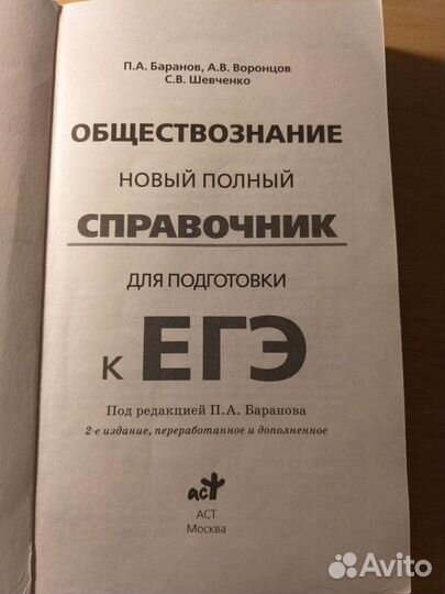 Справочник для подготовки к егэ по обществознанию