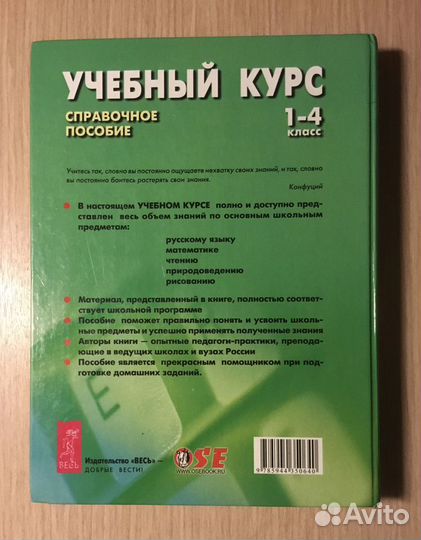 Учебный курс. 1—4 кл. Справочное пособие