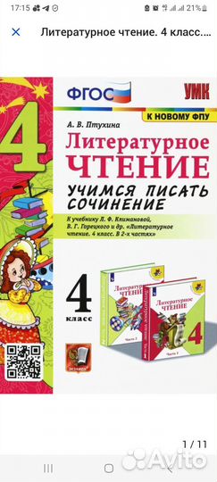 Учимся писать и сочинять