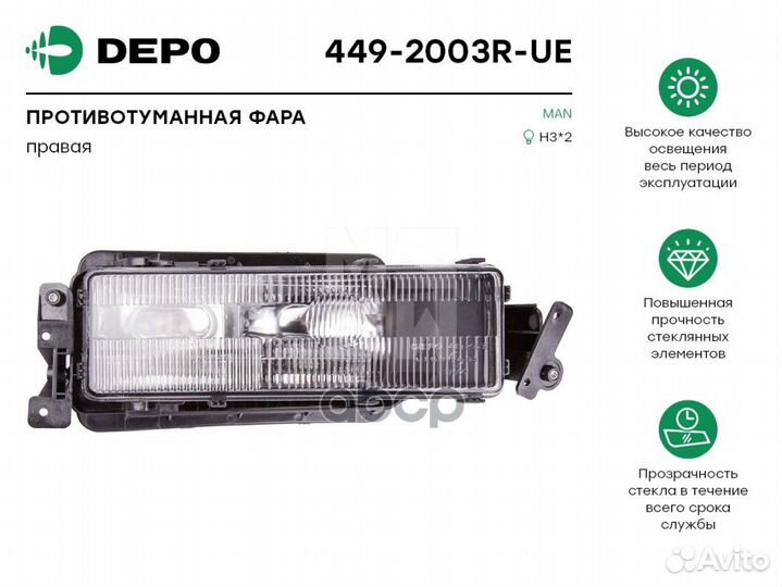Фара противотуманная правая 449-2003R-UE Depo