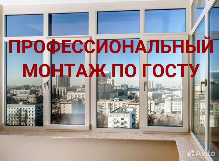 Окна на заказ