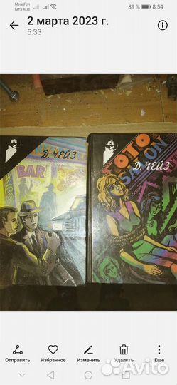 Чейз собрание сочинений