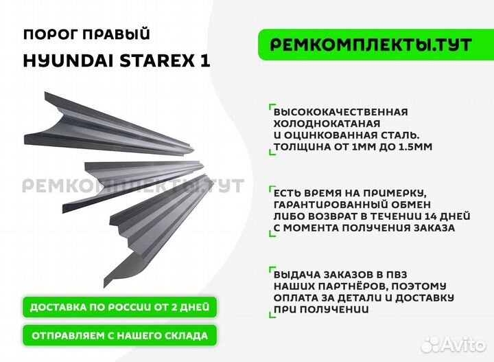 Порог правый Hyundai Starex 1