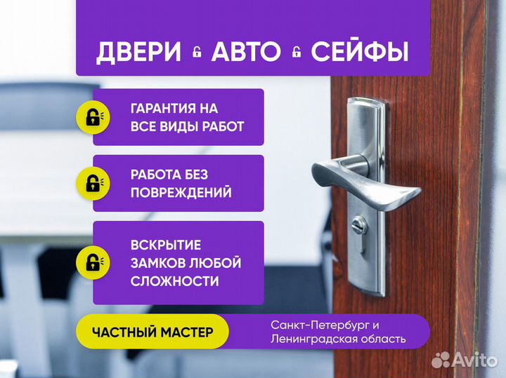 Ремонт дверных замков/Открыть замок двери/Частник