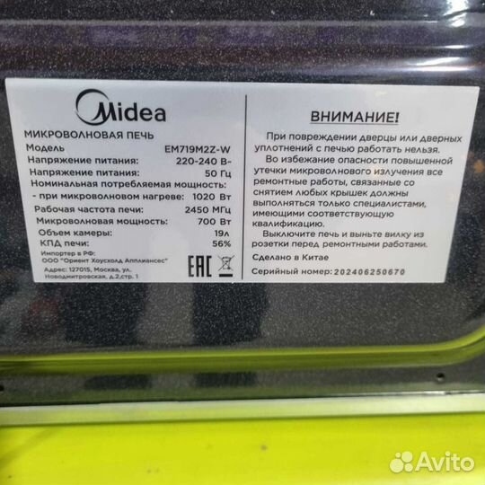 Микроволновая печь соло Midea EM719M2Z