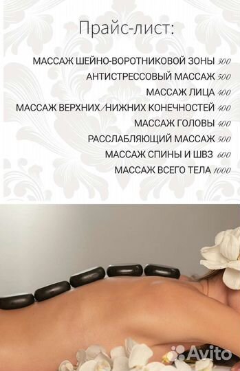 Массаж на дому
