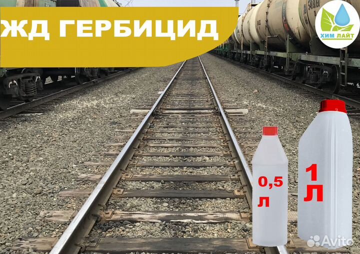 Гербицид сплошного действия