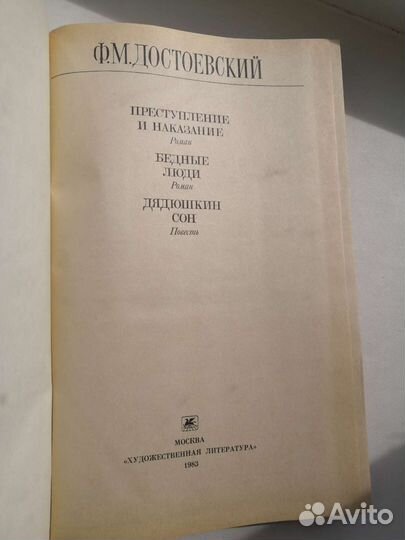 Ф.М. Достоевский - романы и повесть