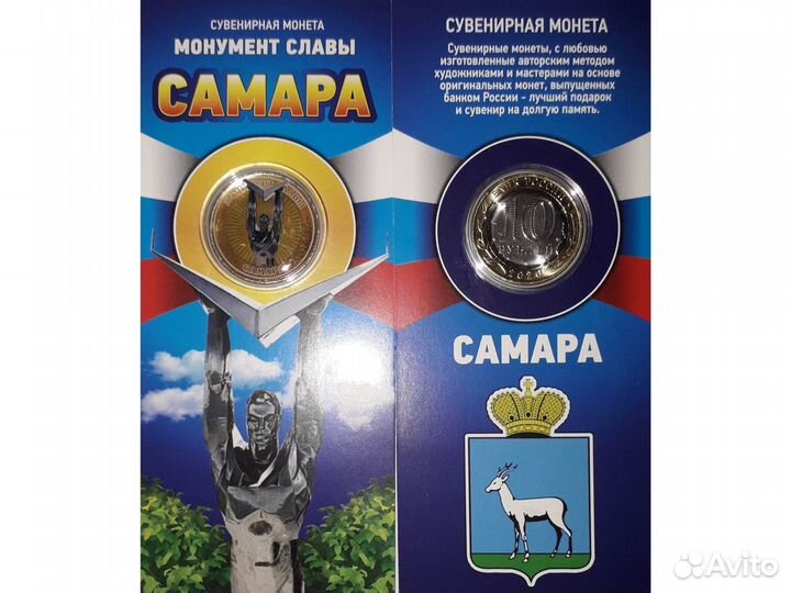 Биметаллические 10Р монеты серия Самара