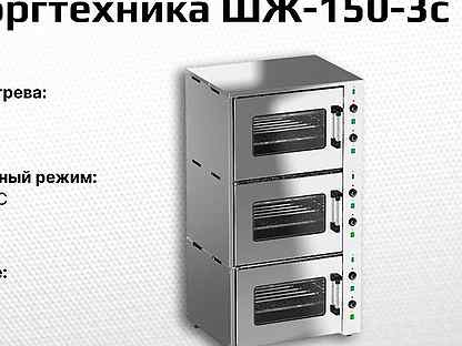 Шкаф жарочный Тулаторгтехника шж-150-3с