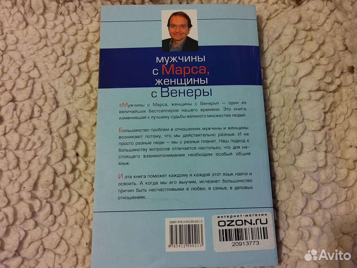 Книга Мужчины с Марса, женщины с Венеры Джон Грей