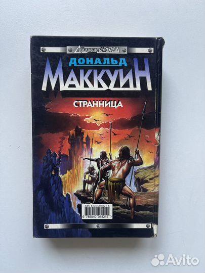 Дональд Маккуин «Странница» книга 1998