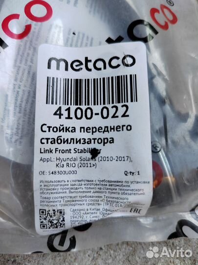 Стойка стабилизатора на Hyundai, kia