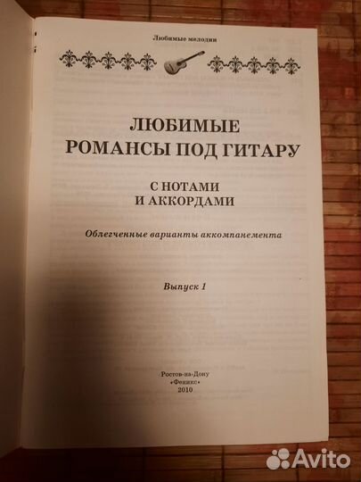 Романсы под гитару с нотами и аккордами