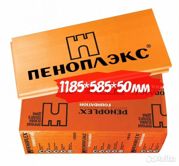 Утеплитель Пеноплекс