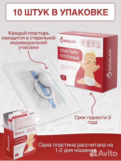 Пластырь пупочный