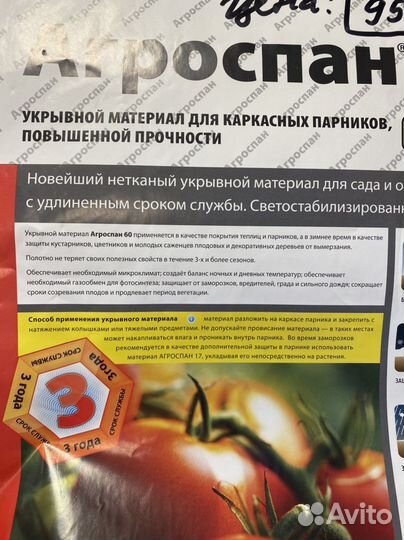 Укрывной материал Агроспан