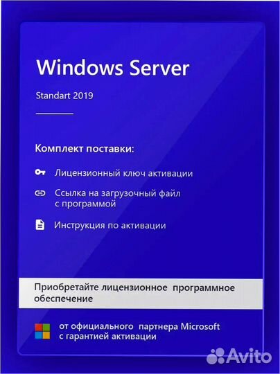 Ключ активации Windows Server 2019 Standard