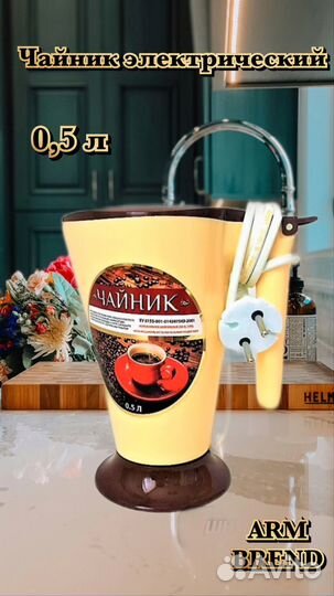 Чайник электрический 0,5 л