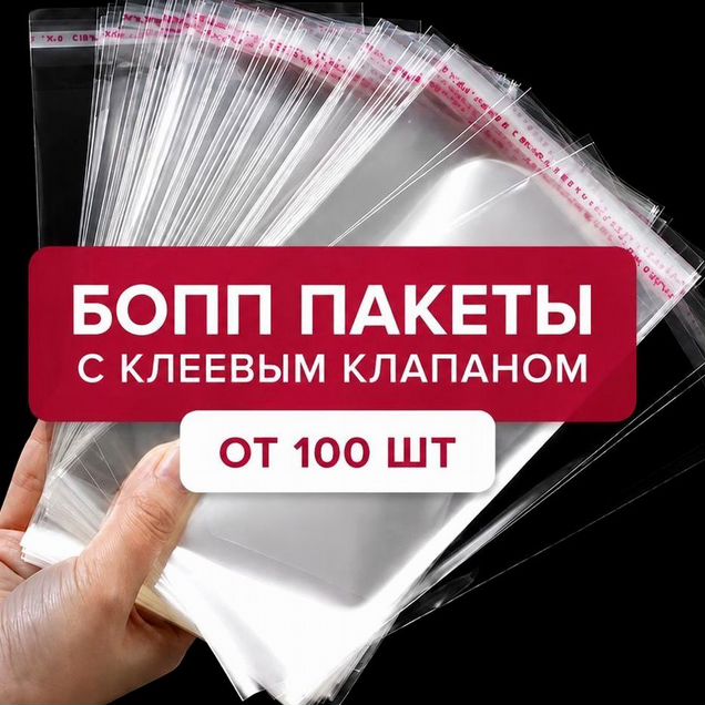 Бопп пакеты 45 мкм оптом от производителя