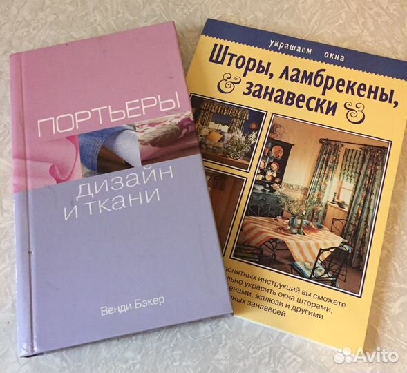 Книга Шторы и портьеры