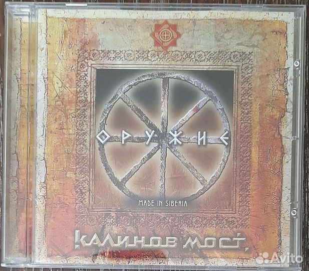 Калинов мост 