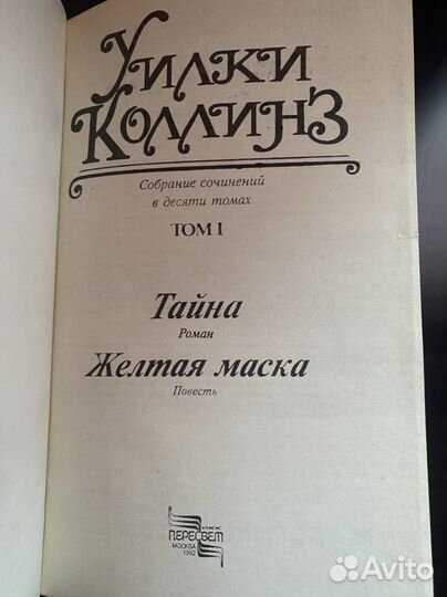 Уилки Коллинз 3 тома