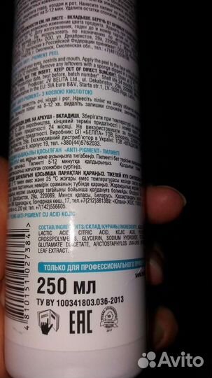 Пилинг Анти-пигмент с койевой кислотой Белита