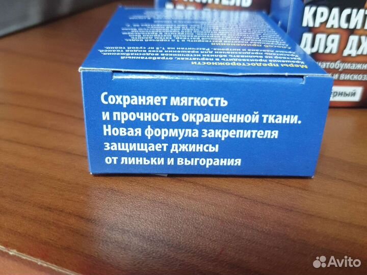 Краситель для джинсов