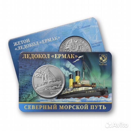 Жетон ммд Ермак