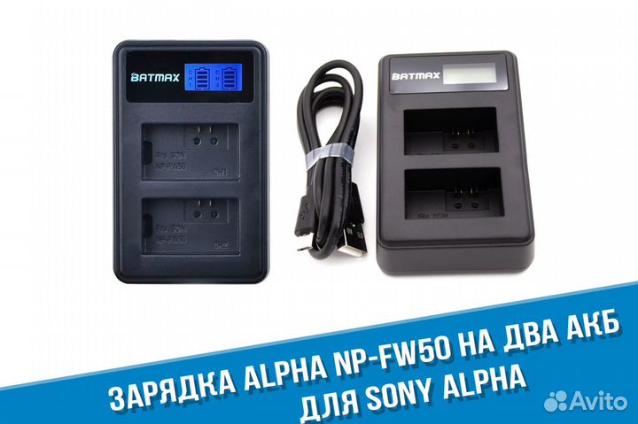 Зарядка для Sony Alpha NP-FW50