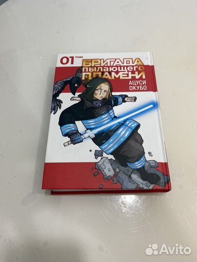 Манга Бригада пылающего пламени