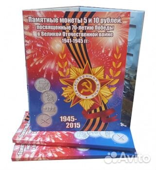 5 рублей 2014г. 70 лет Победы