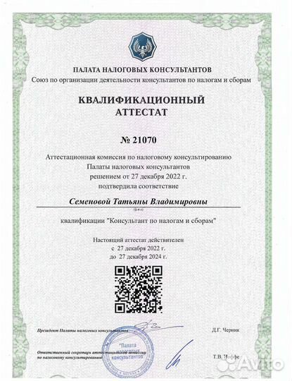 Бухгалтер, налоговый консультант, бизнес-план