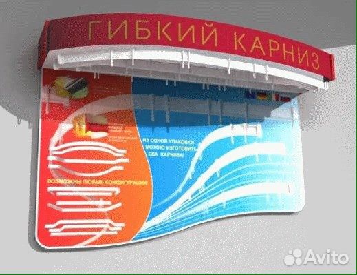 Гибкий карниз