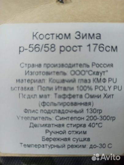 Костюм для зимней рыбалки и охоты