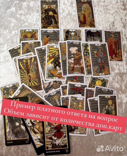 Расклады таро. Помощь. Консультация