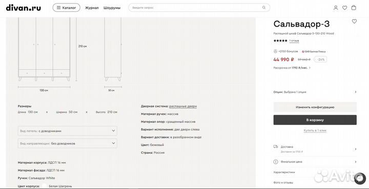 Шкаф трёхдверный белый на ножках