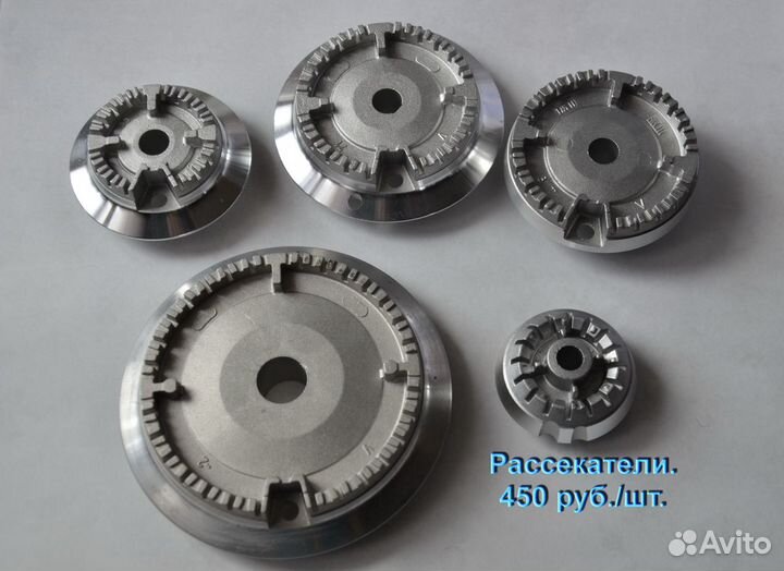 Рассекатели и разрядники для газовых конфорок