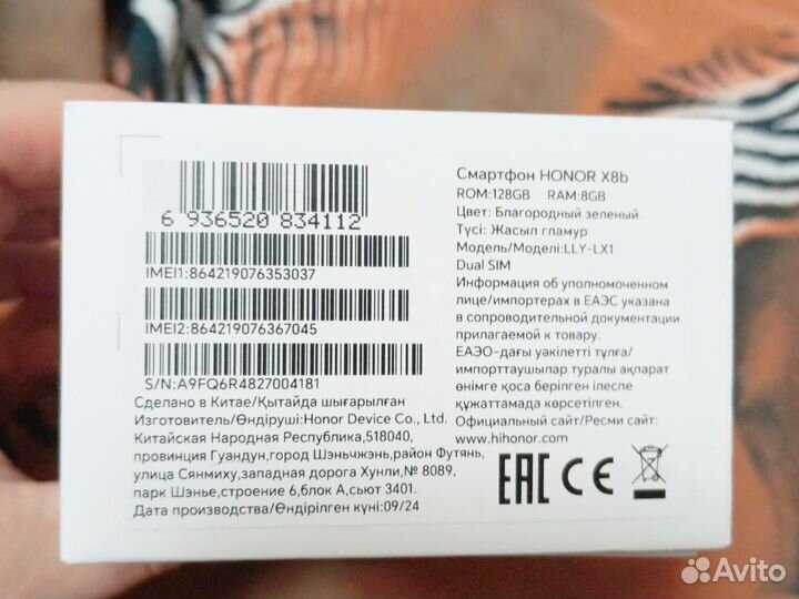 HONOR X8b, 8/128 ГБ