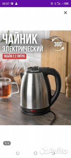 Чайник электрический