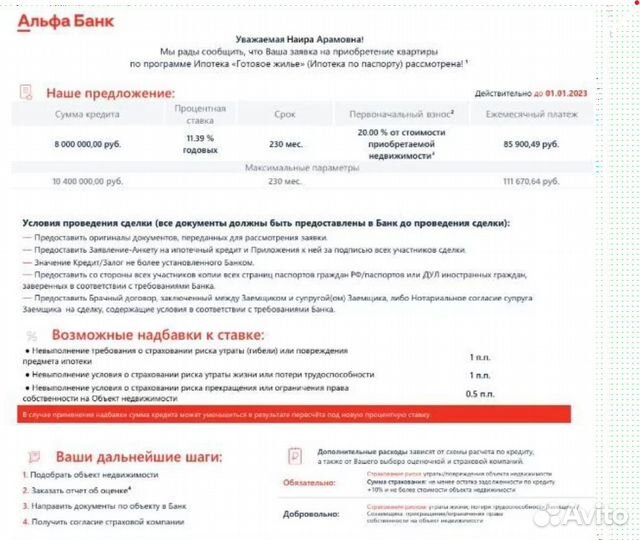 Помощь в получении ипотеки/По двум документам