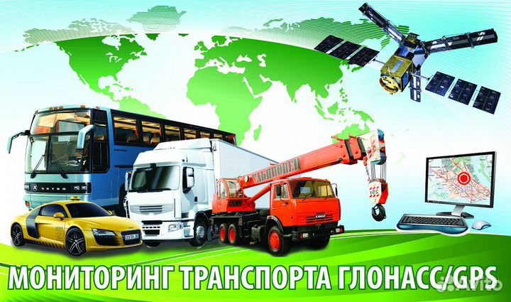 Установка GPS/глонасс на транспорт