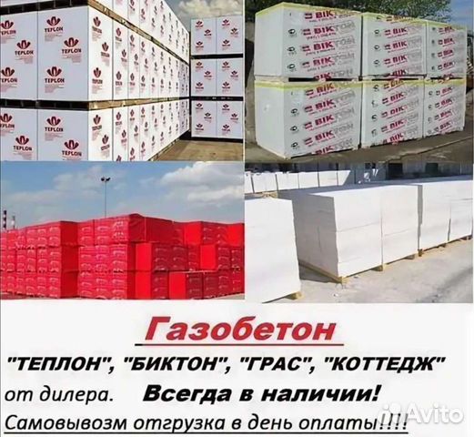 Грасс газобетон. Газобетонные блоки Теплон. Bikton газобетон. Пеноблоки Теплон. Пеноблок Биктон.