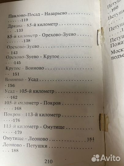 Венедикт Ерофеев. Москва-Петушки