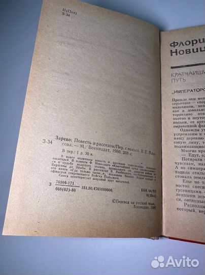 Зарево. Повести и рассказы Польских писателей