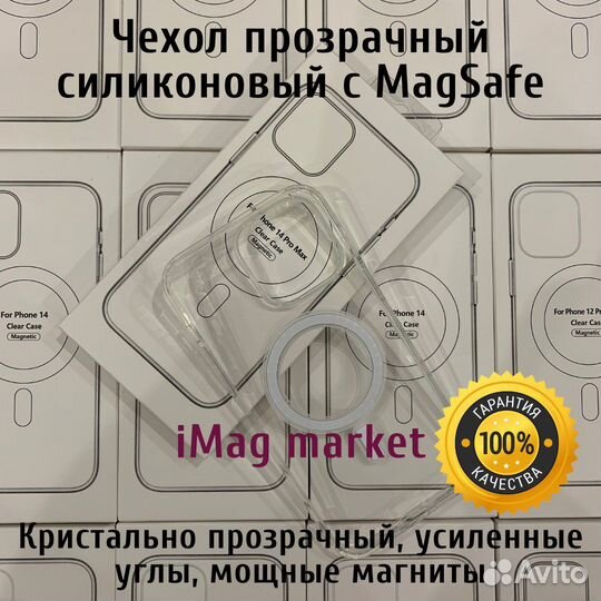 Чехол MagSafe прозрачный для iPhone