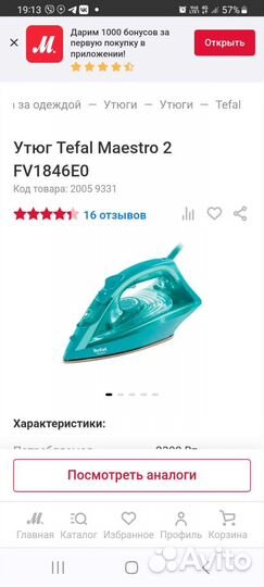 Утюг tefal новый FV1846E0
